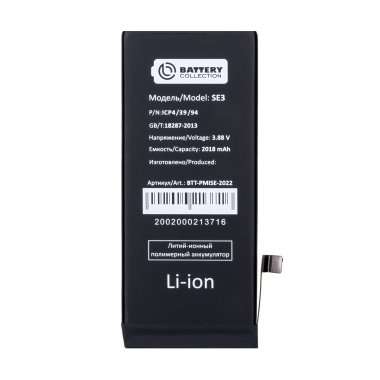 Аккумуляторная батарея для Apple iPhone SE 2022 Премиум — 1