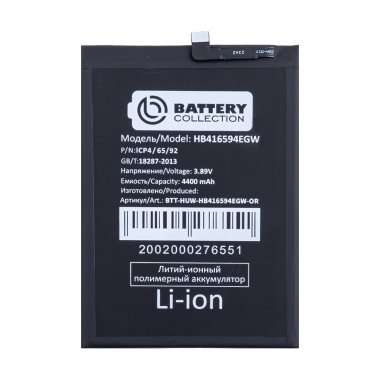 Аккумуляторная батарея для Huawei Honor X8a HB416594EGW (Премиум) — 2