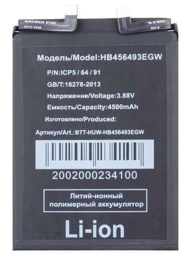 Аккумуляторная батарея для Huawei Nova 11 HB456493EGW — 1