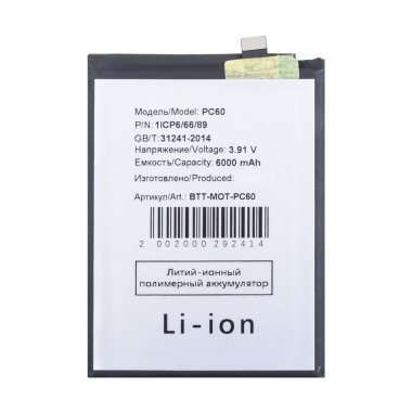 Аккумуляторная батарея для Motorola Moto G54 (PC60) &mdash; 2