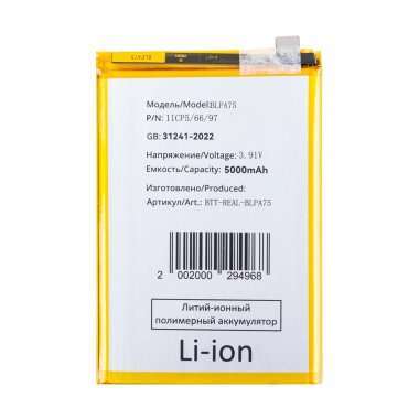 Аккумуляторная батарея для Realme Note 60 (BLPA75) &mdash; 2