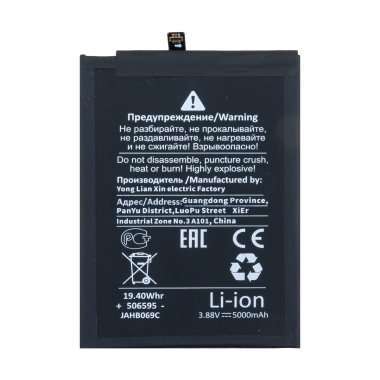 Аккумуляторная батарея для Huawei Nova 12i (HB496493EGW) Премиум &mdash; 1